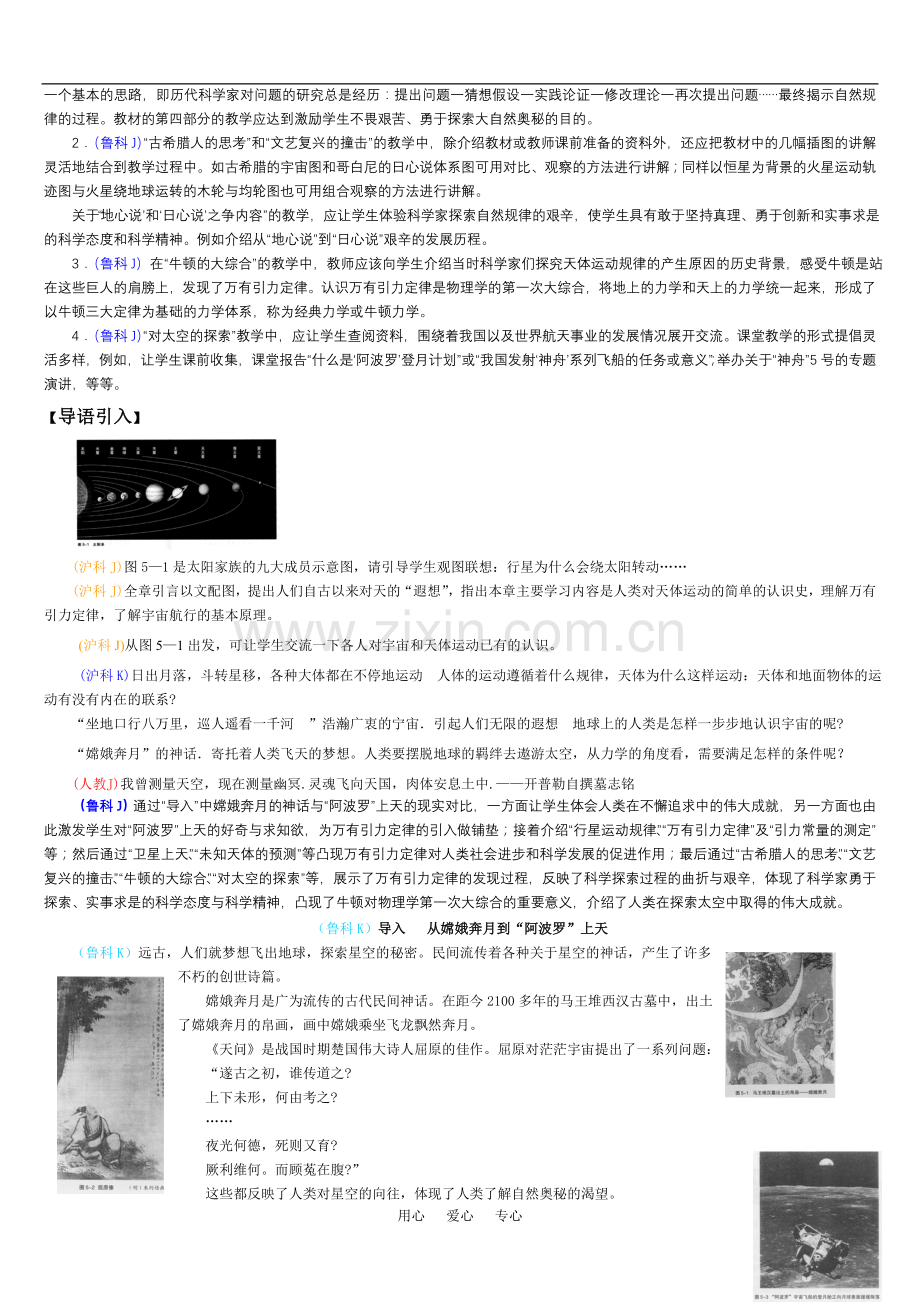 高中物理备课资料卡-行星运动的规律素材.doc_第2页