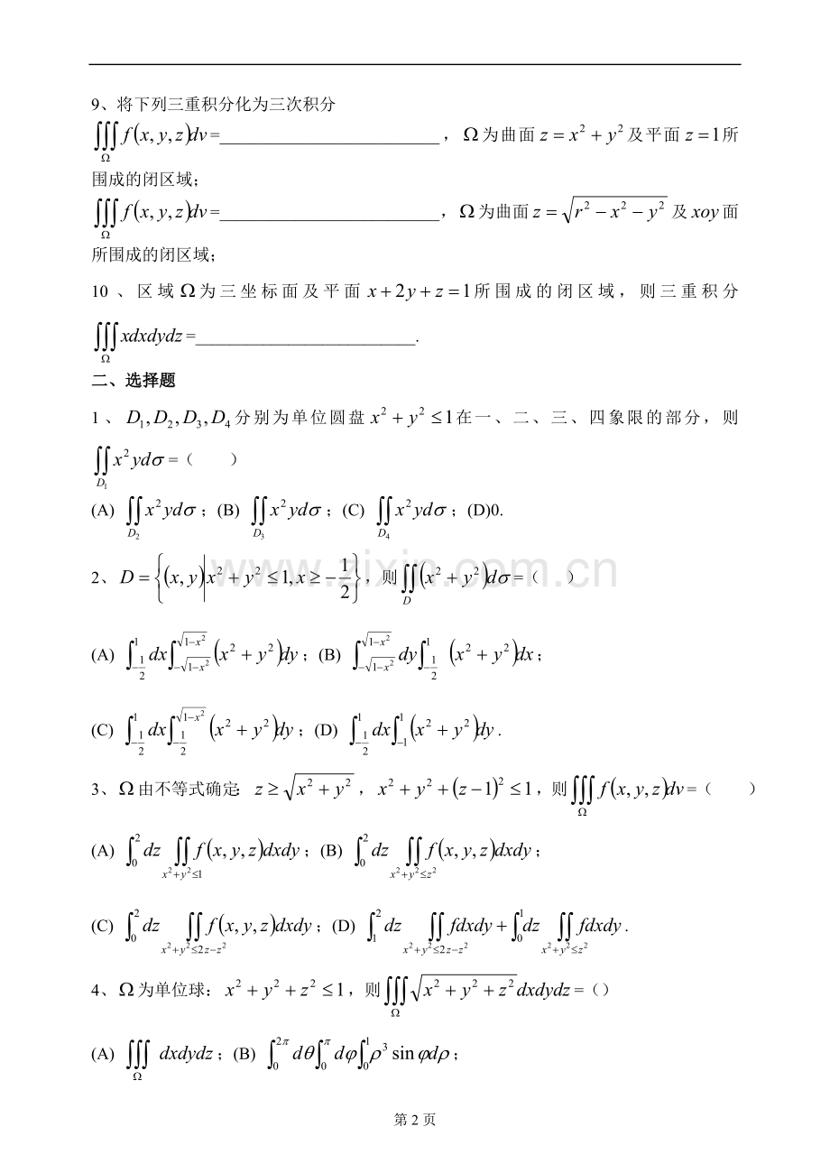 第九单元---重积分.doc_第2页