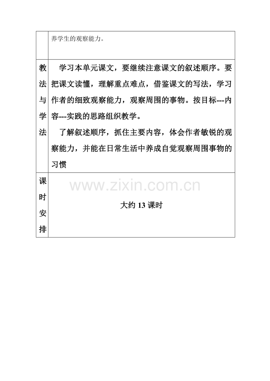 四年级上册第二组.doc_第2页