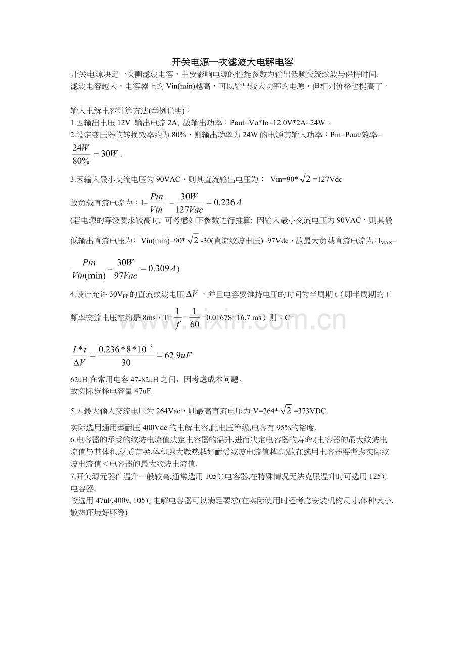 输入滤波电容.doc_第1页