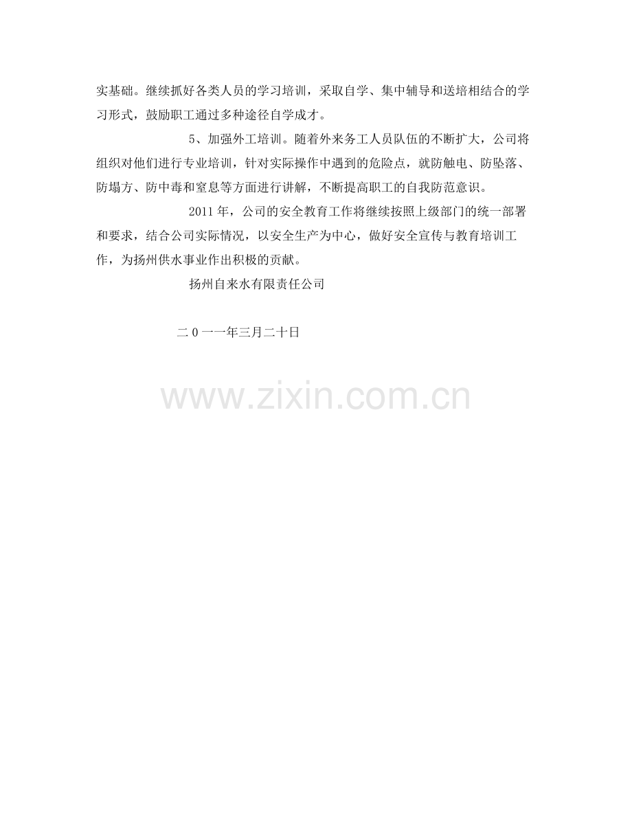 《安全管理文档》之2020年安全生产教育培训工作计划.docx_第2页