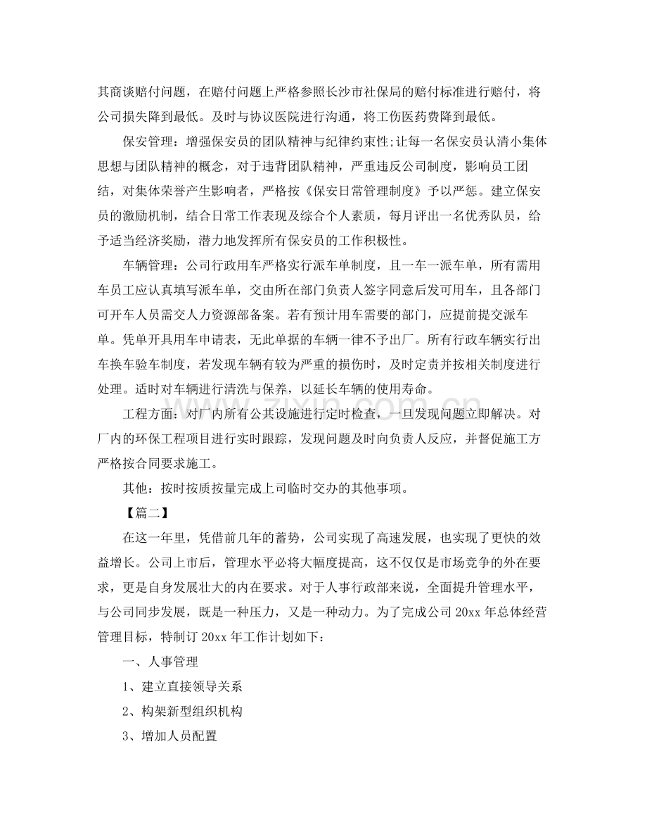 行政专员个人工作计划样本 .docx_第2页