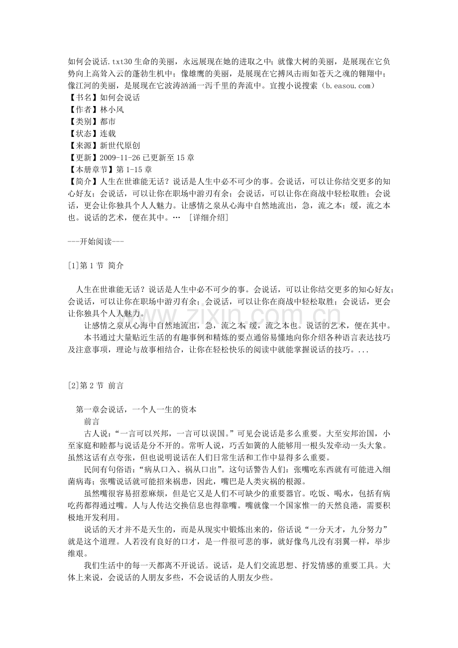 如何会说话.doc_第1页