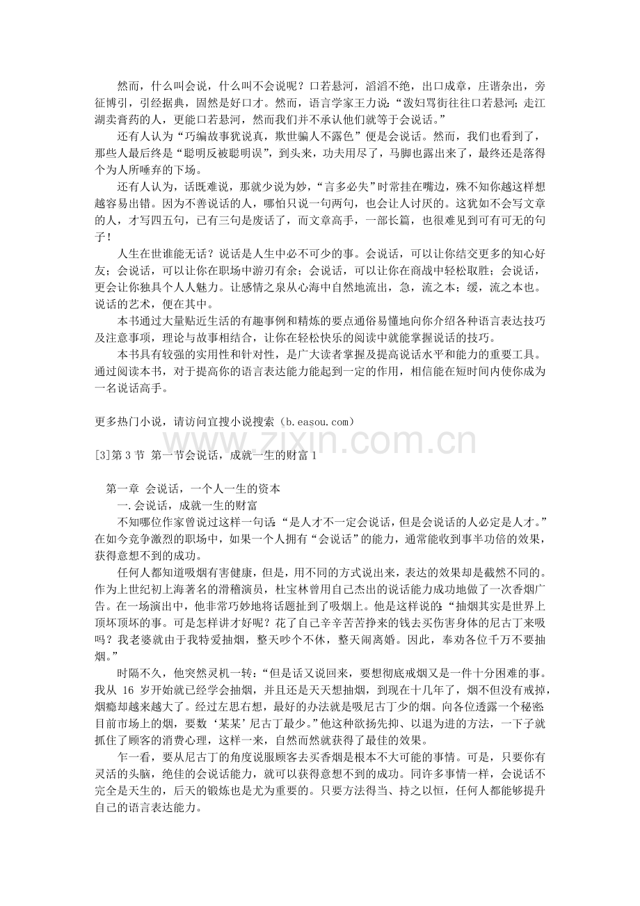 如何会说话.doc_第2页