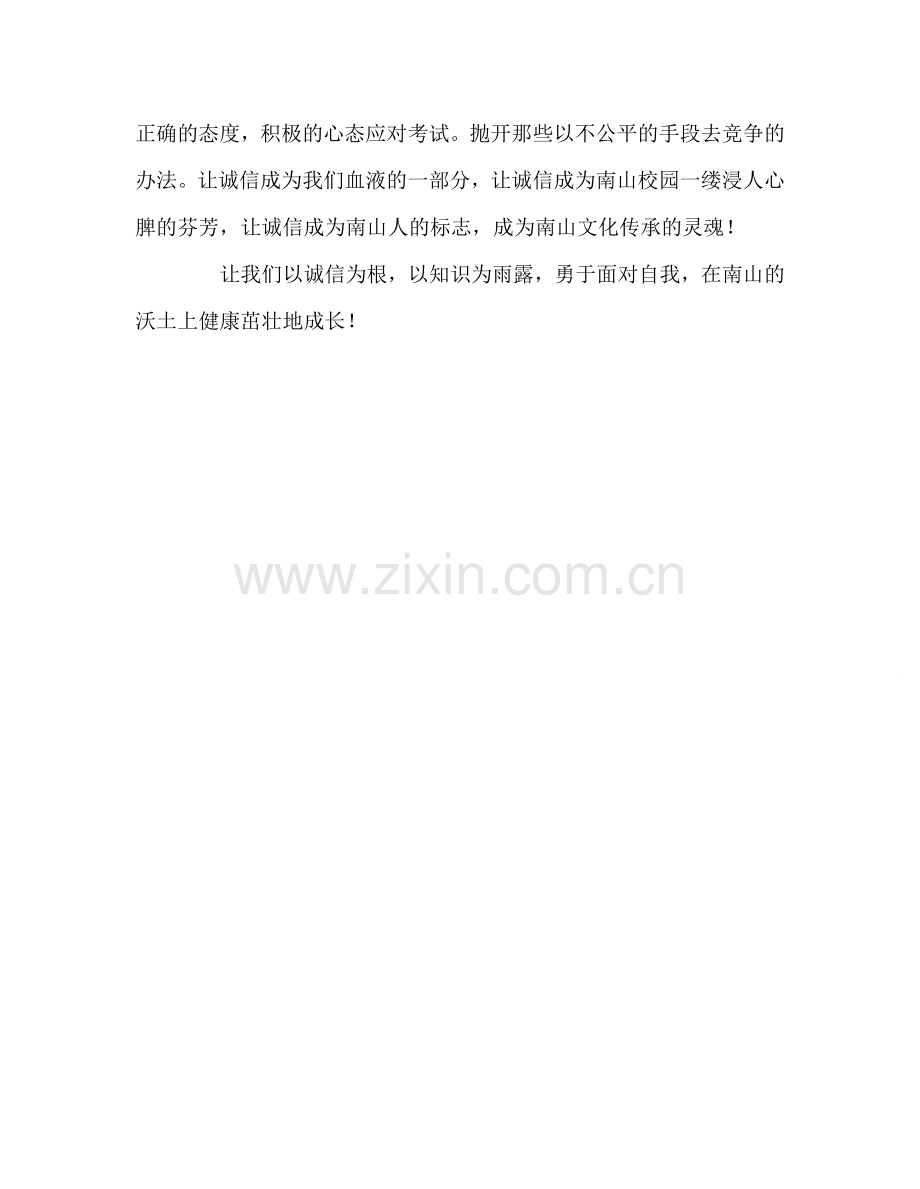 高中国旗下讲话：诚信考试-展示自我素质参考发言稿.doc_第2页