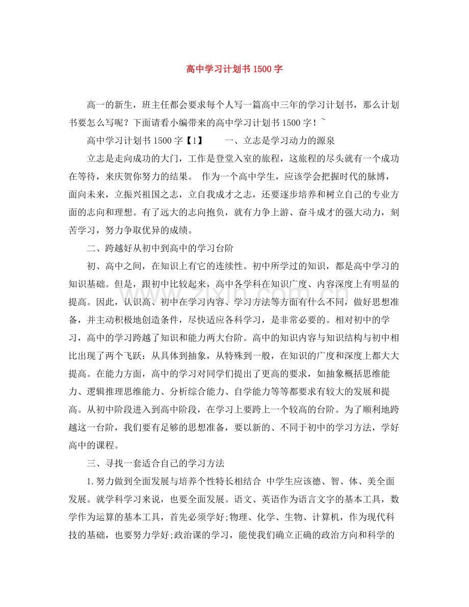 高习计划书1500字 .docx_第1页