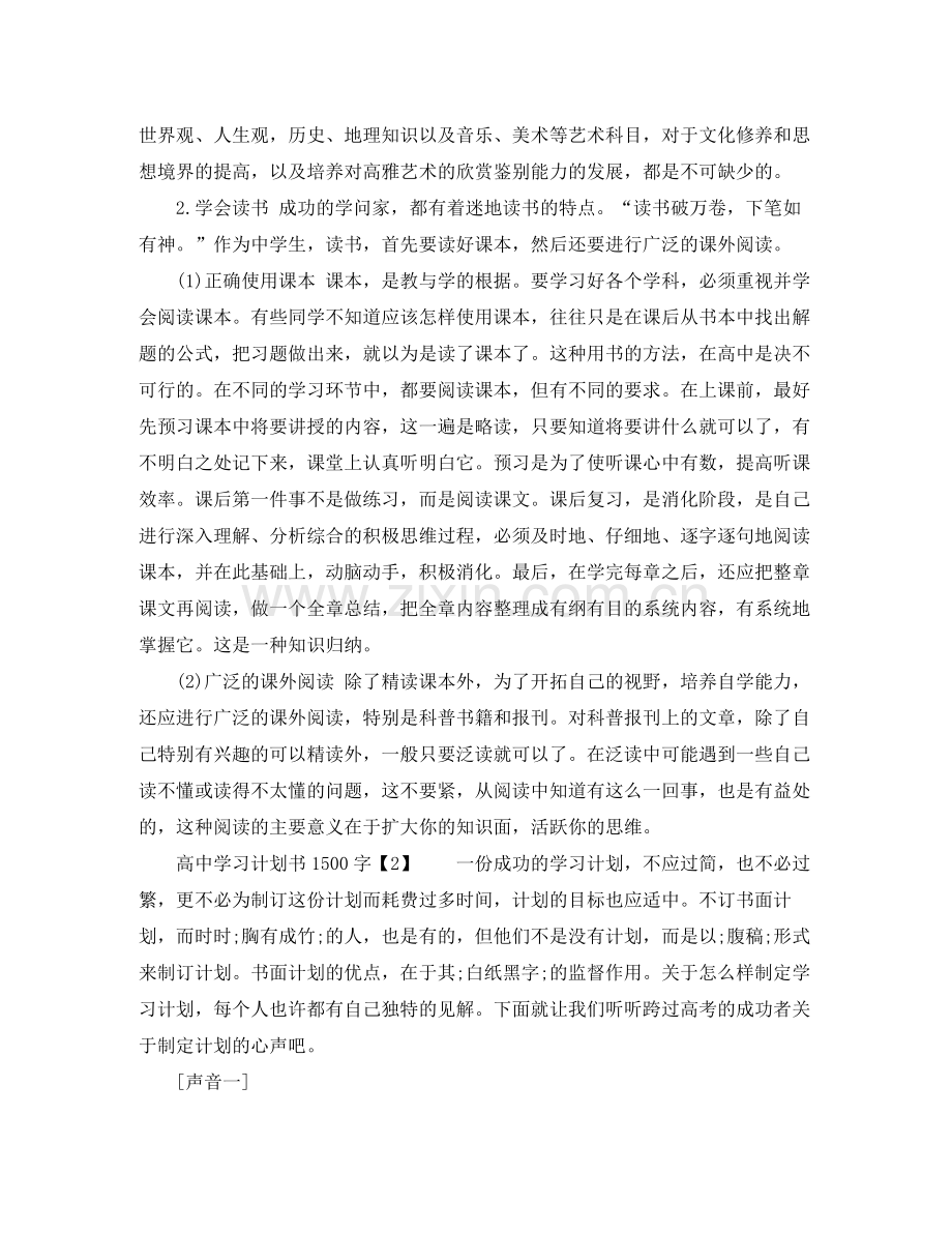 高习计划书1500字 .docx_第2页
