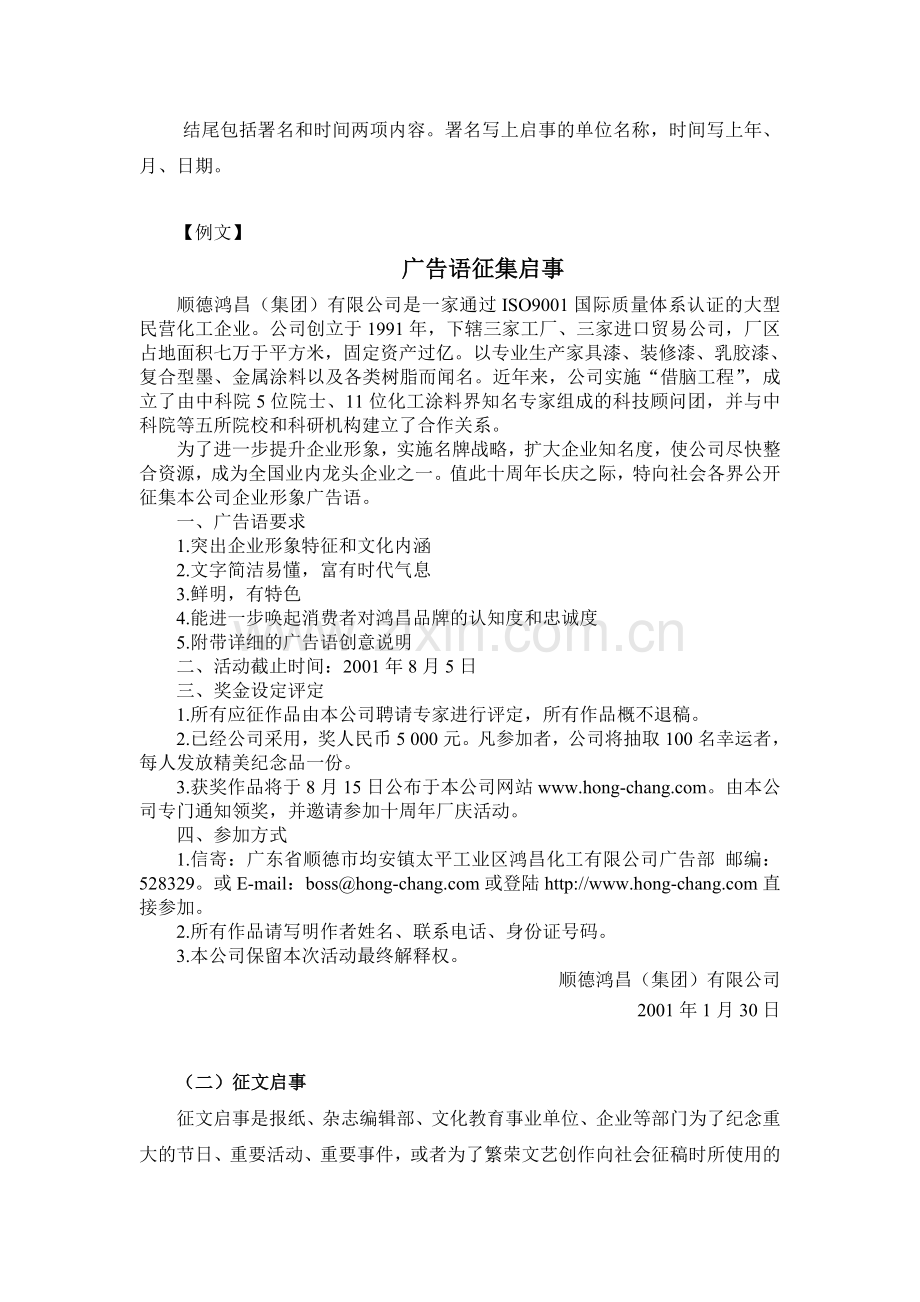 中文应用写作 启事.doc_第2页