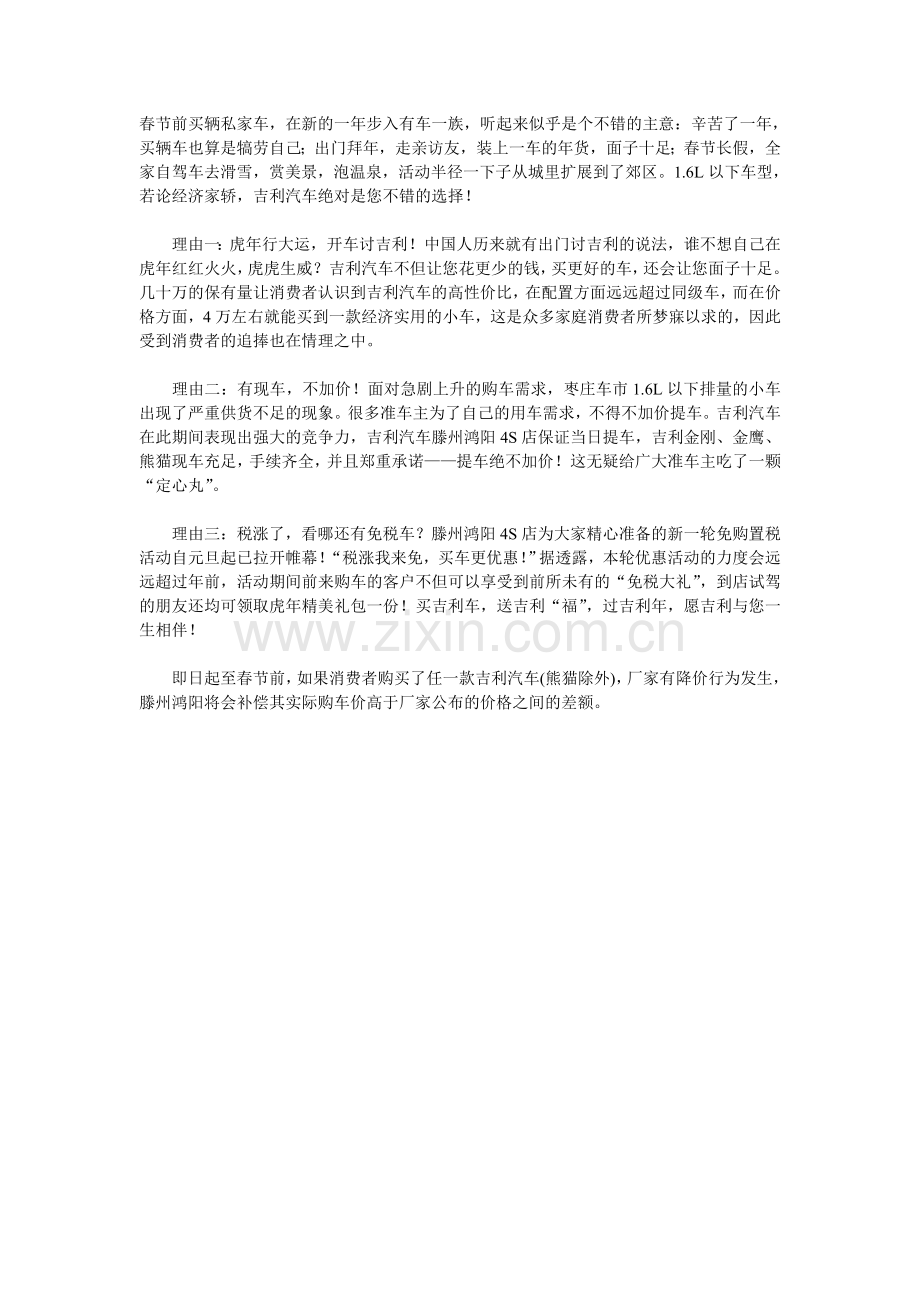 春节前买辆私家车.doc_第1页