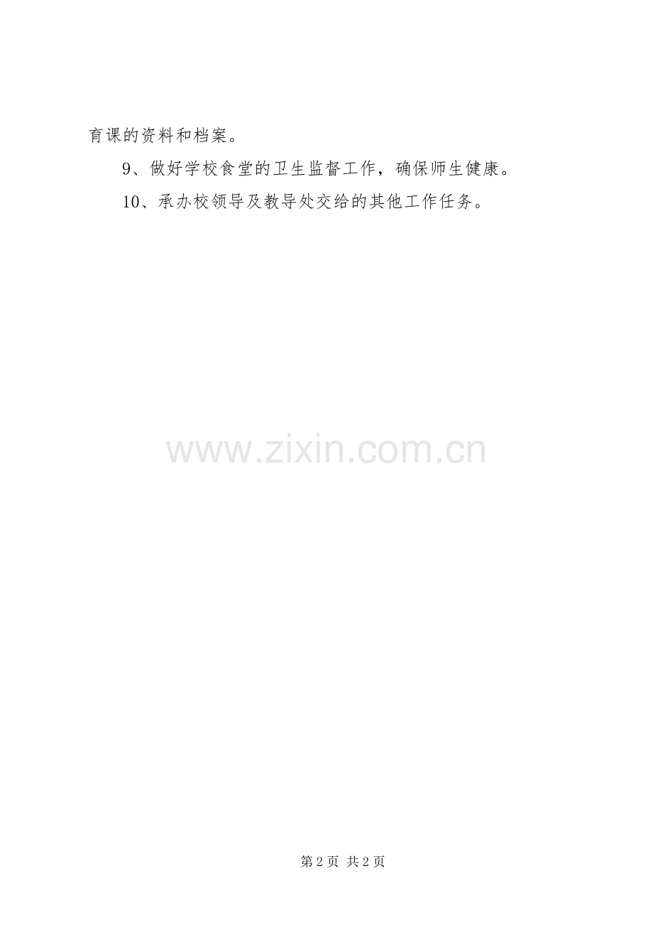 学校卫生保健室工作人员职责要求.docx_第2页