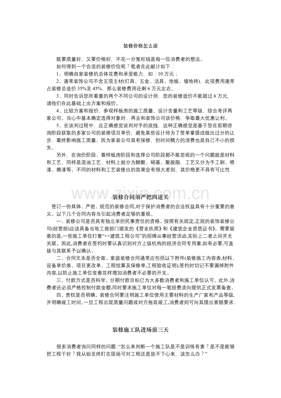 装修设计完全手册(六).doc_第1页
