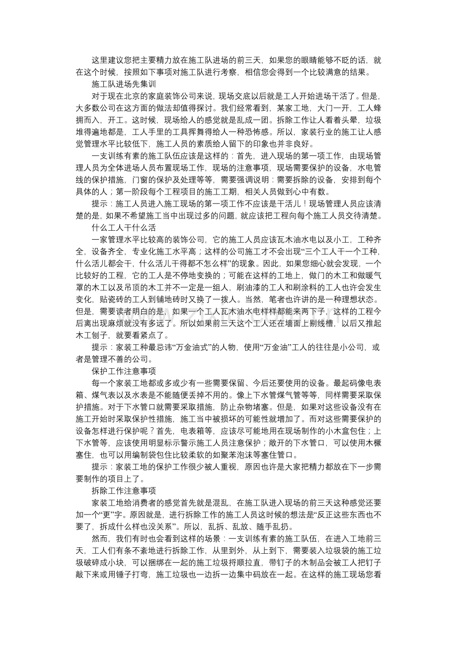 装修设计完全手册(六).doc_第2页