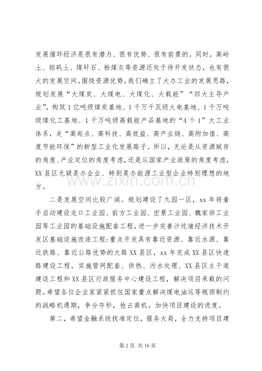 企业主持稿4篇(2).docx_第2页