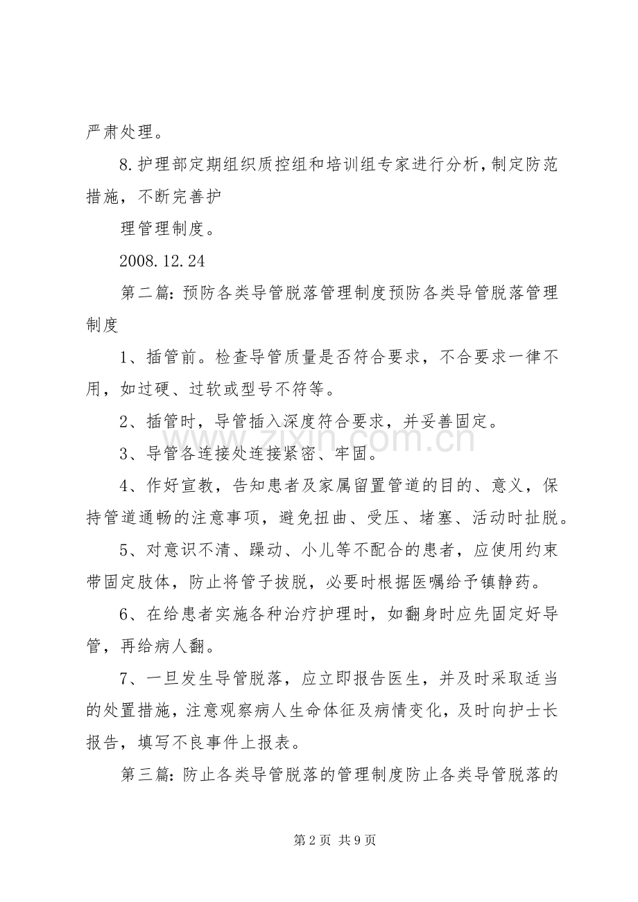 导管脱落登记报告规章制度.docx_第2页