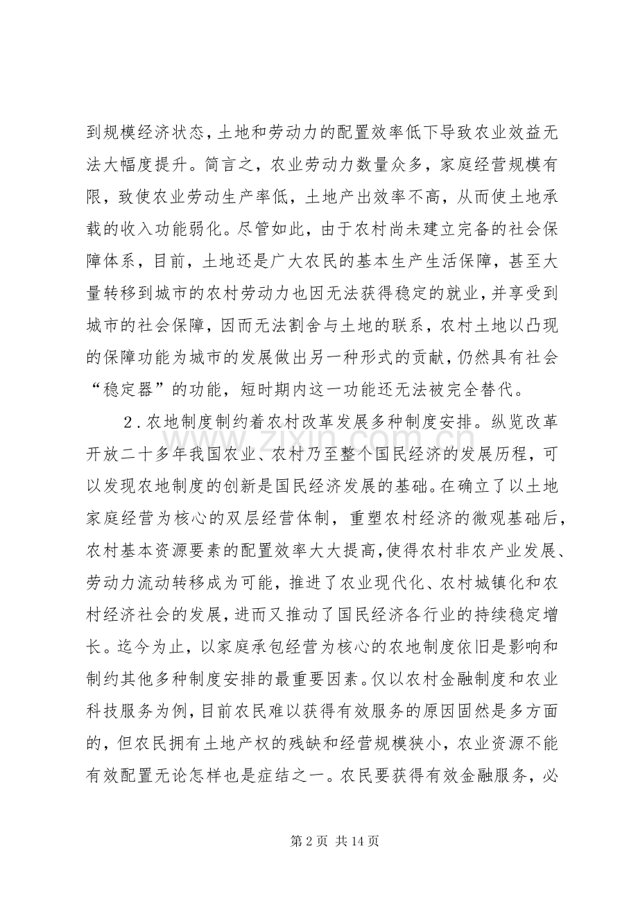 对当前农地规章制度创新的几点看法 .docx_第2页