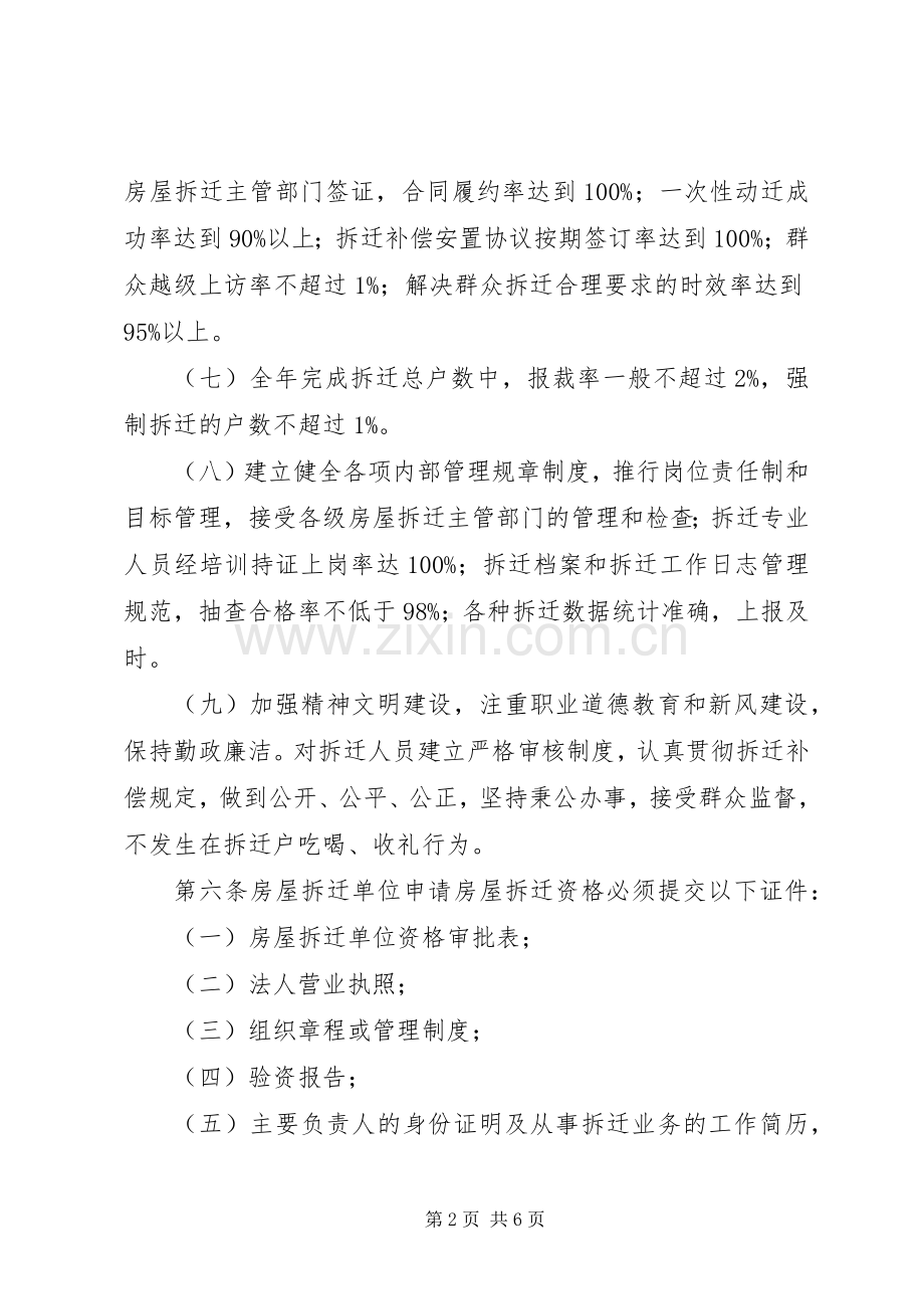 房屋拆迁资格管理规章制度.docx_第2页