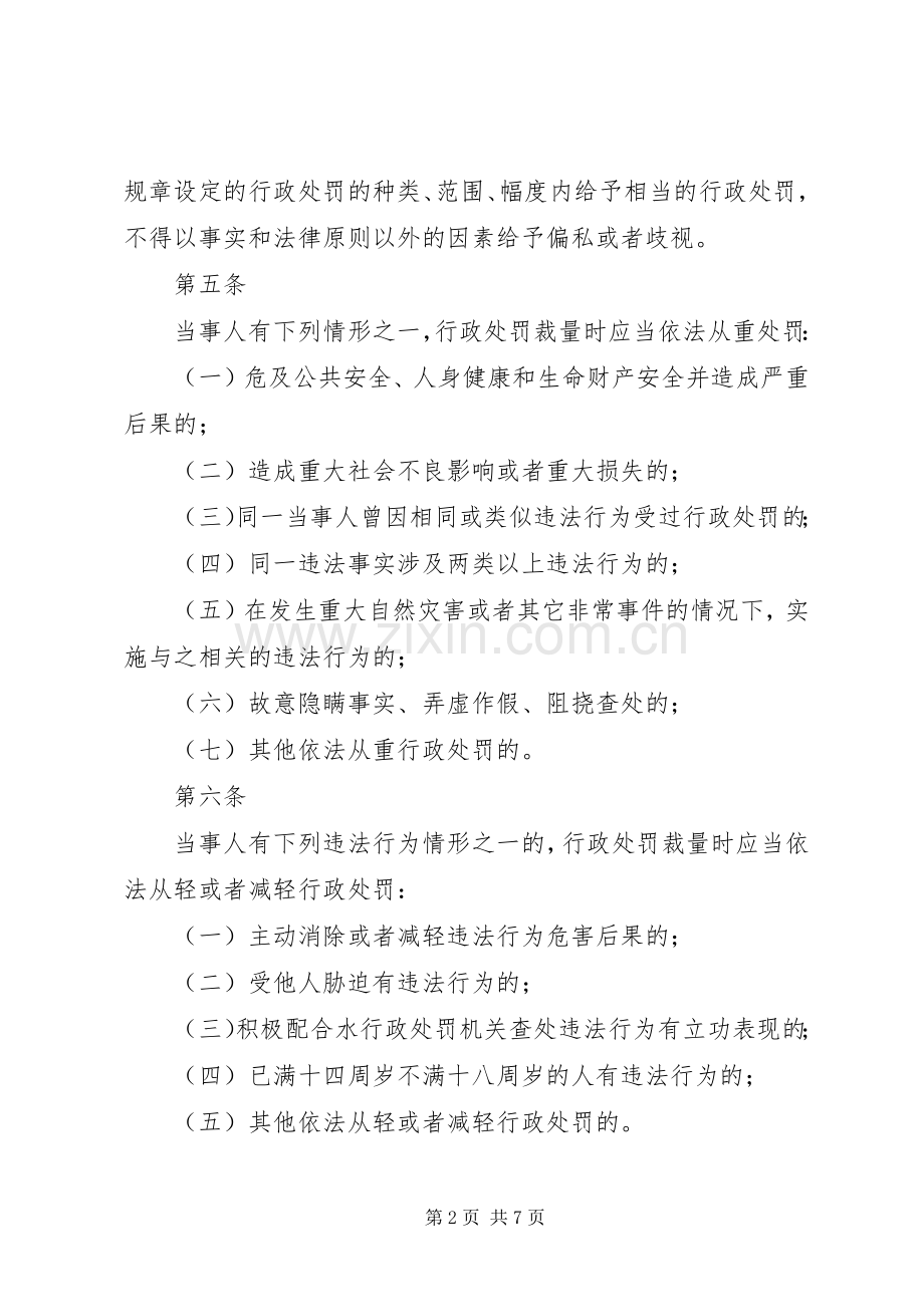广西水行政许可裁量权基准规章制度.docx_第2页