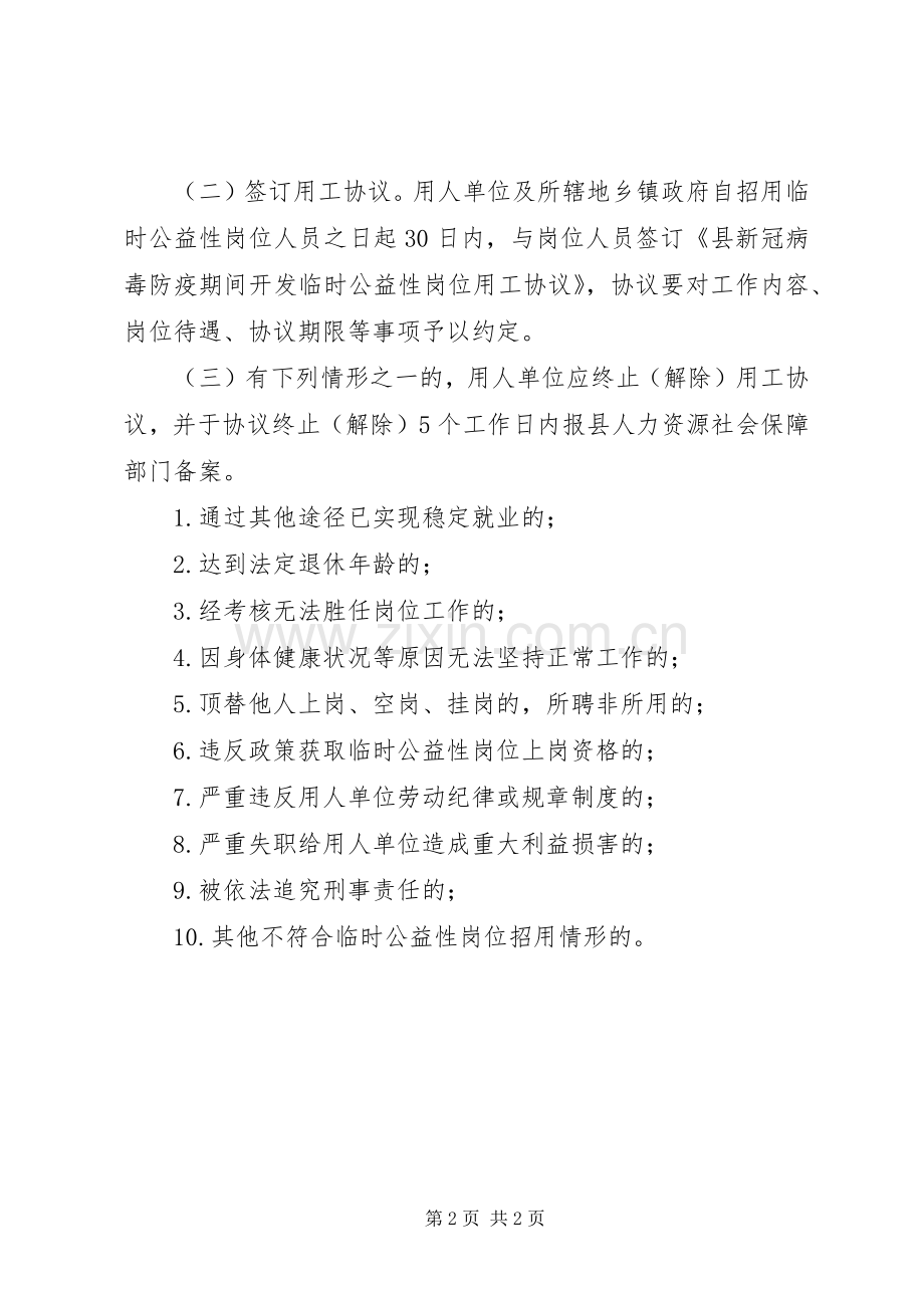 新冠病毒防疫期间管理规章制度.docx_第2页