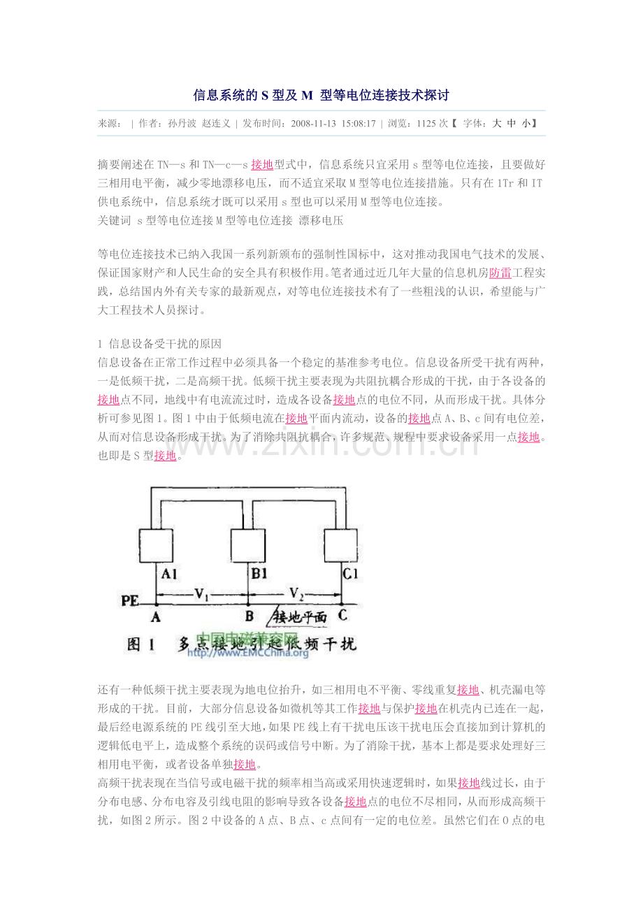 S与M型等电位连接.doc_第1页