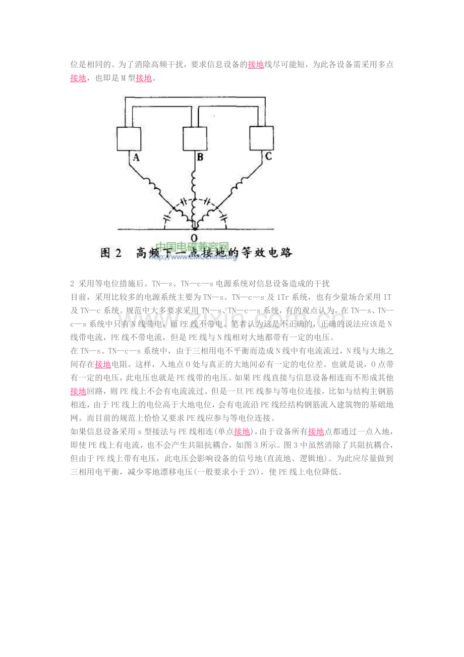 S与M型等电位连接.doc_第2页