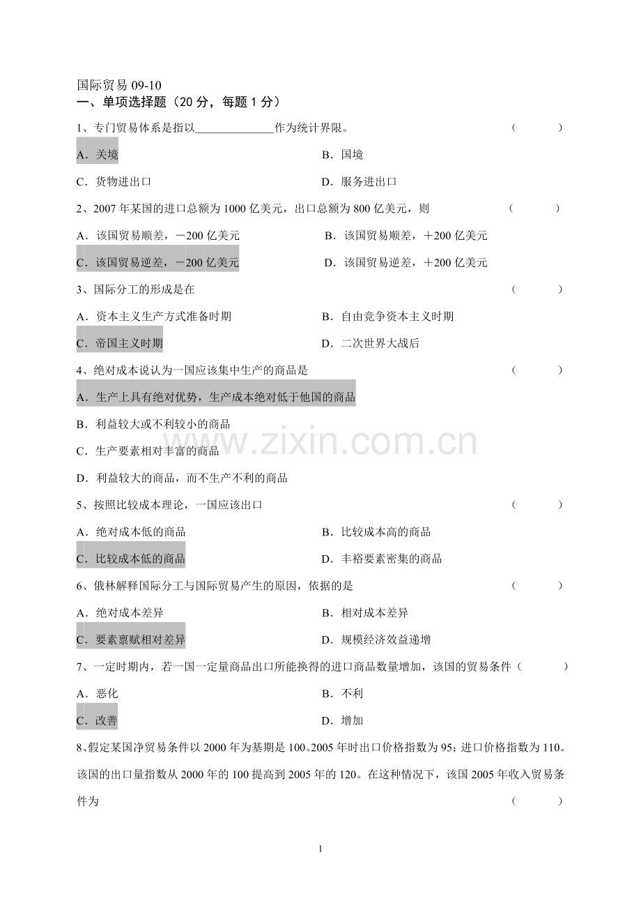 国际贸易汇总09-10.doc_第1页