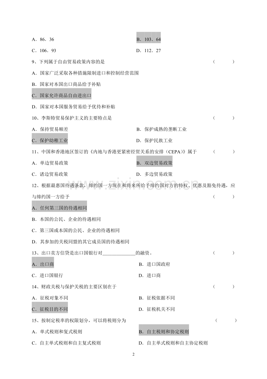 国际贸易汇总09-10.doc_第2页