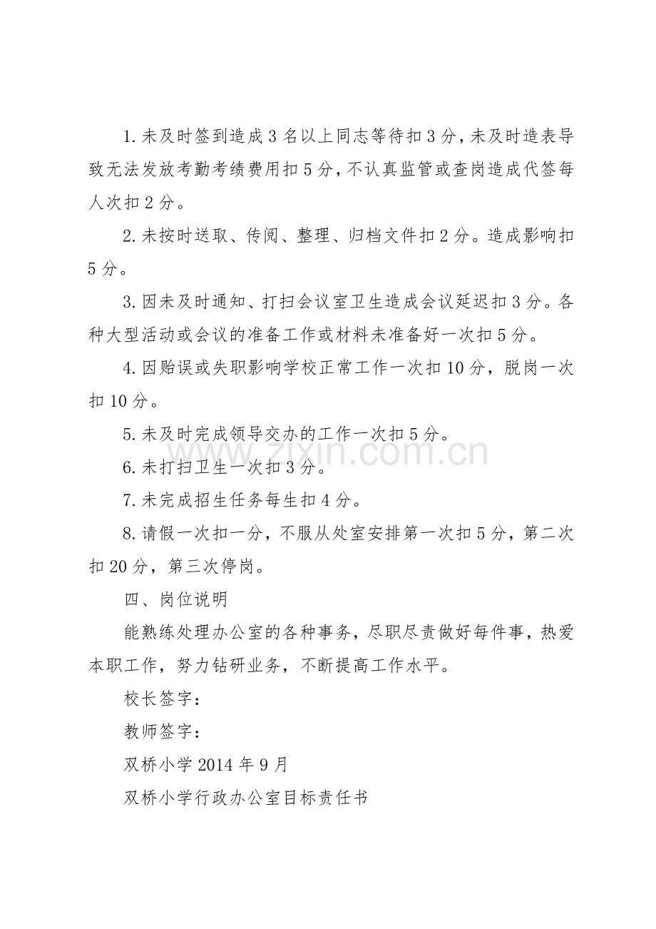 沈桥小学各室规章规章制度细则.docx_第2页