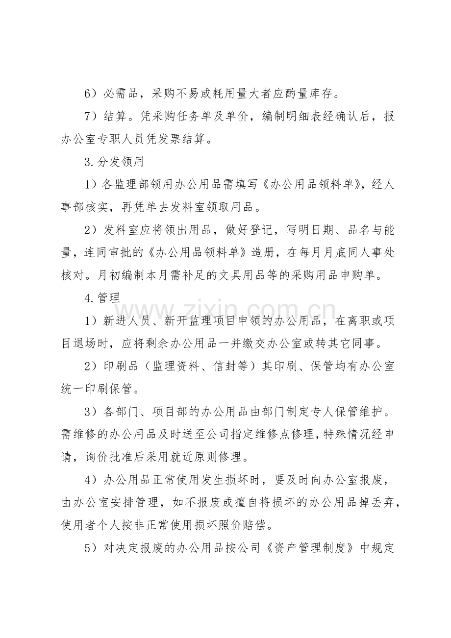 公司办公规章制度管理.docx_第2页
