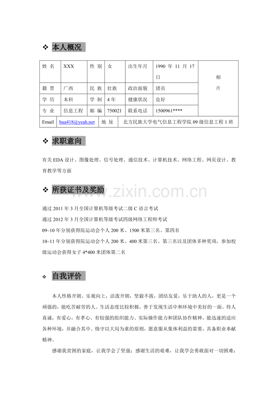 个人简历10.doc_第1页