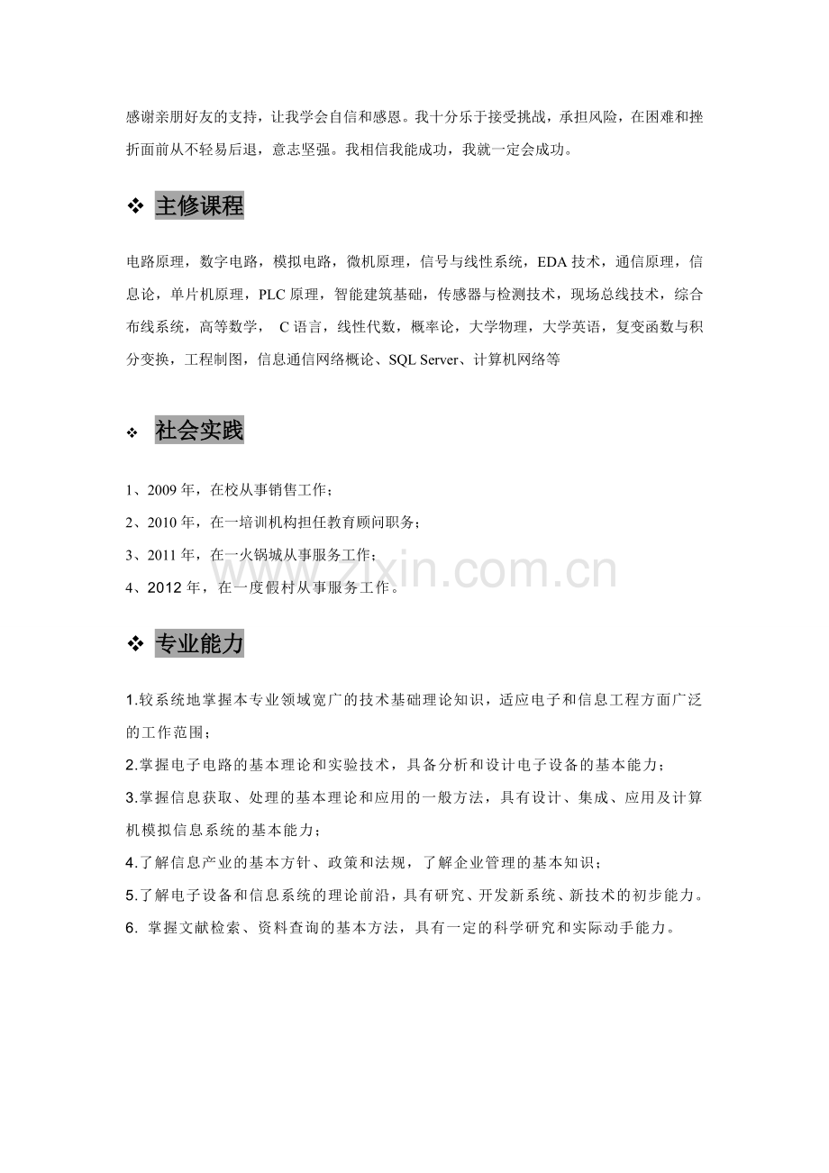 个人简历10.doc_第2页