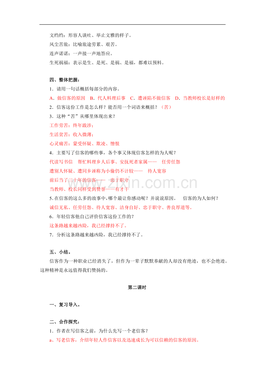 信客-学案2.doc_第2页