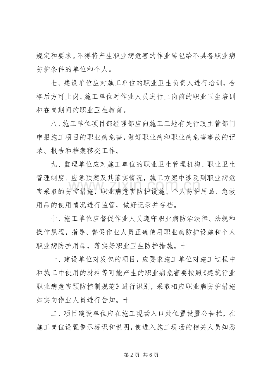 建筑施工职业卫生管理规章制度.docx_第2页