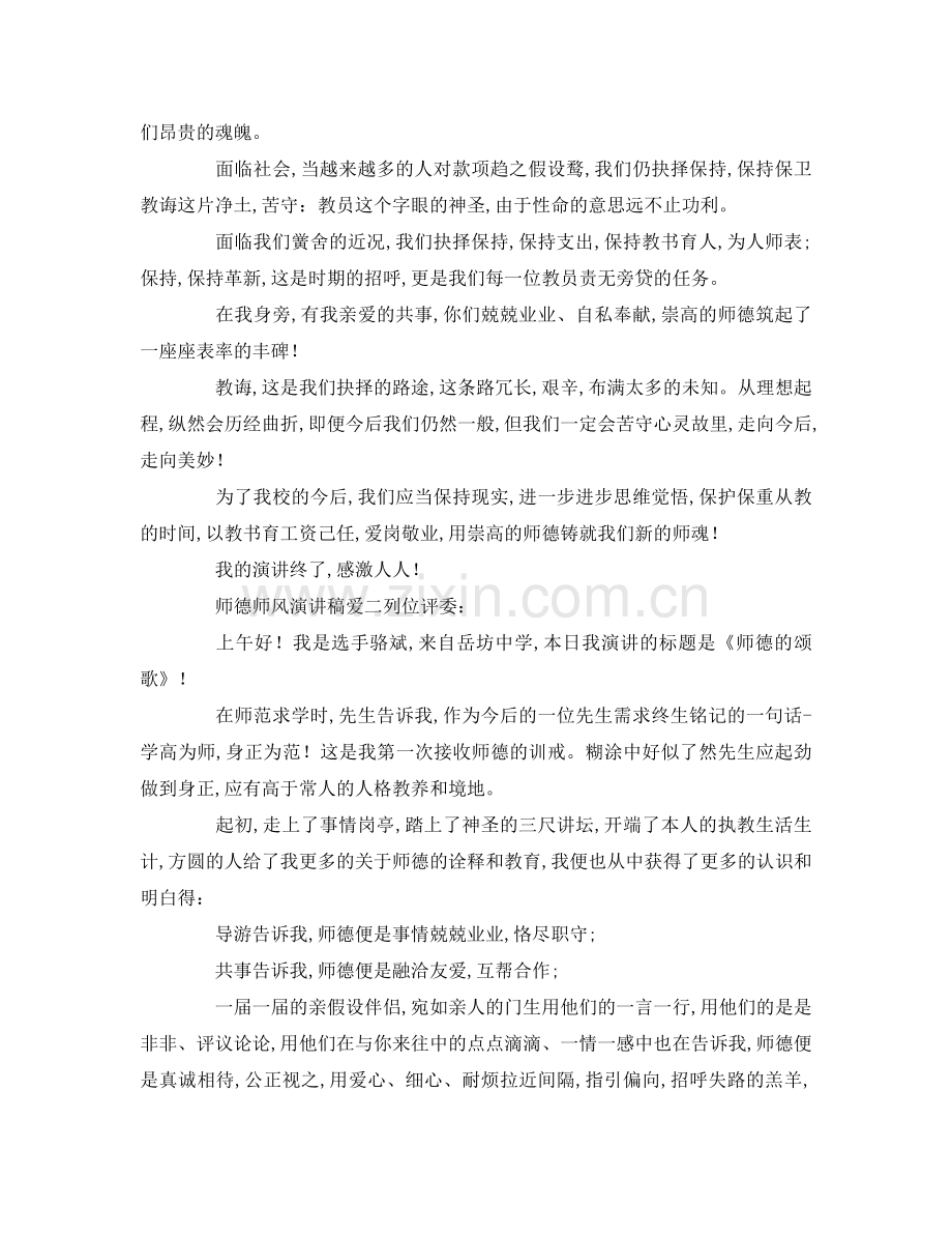 师德师风爱参考演讲稿.doc_第2页