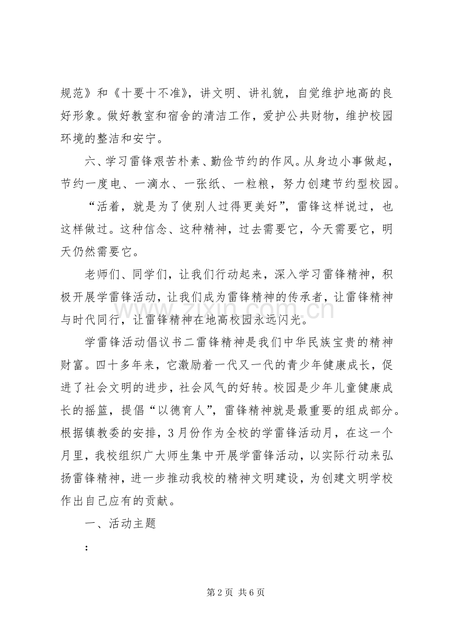 学雷锋倡议书范文学雷锋活动倡议书范文.docx_第2页