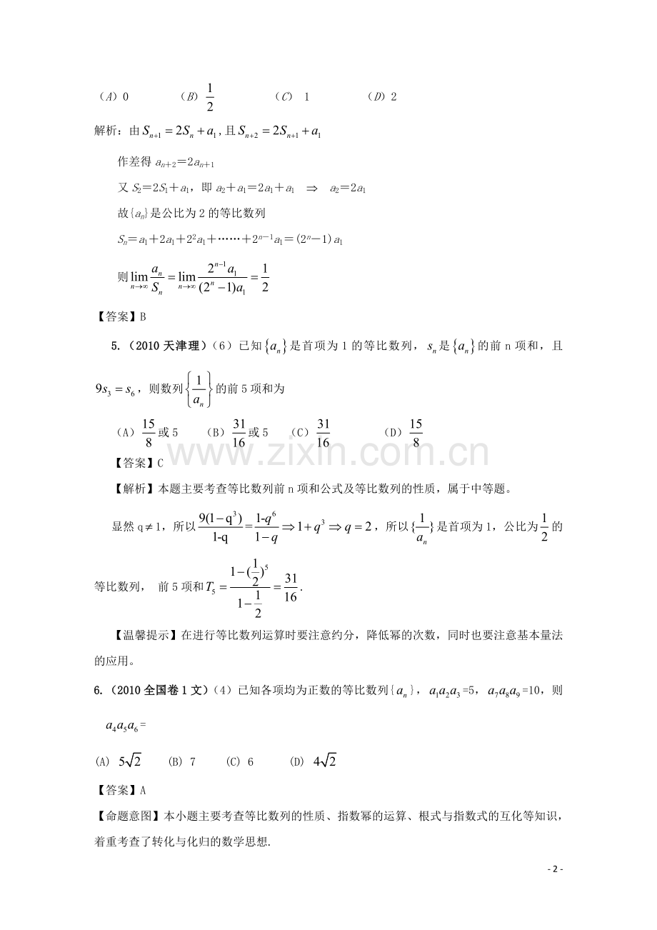 2011届高三数学高考复习3年高考2年模拟：第六章-数列-第二节-数列的应用.doc_第2页