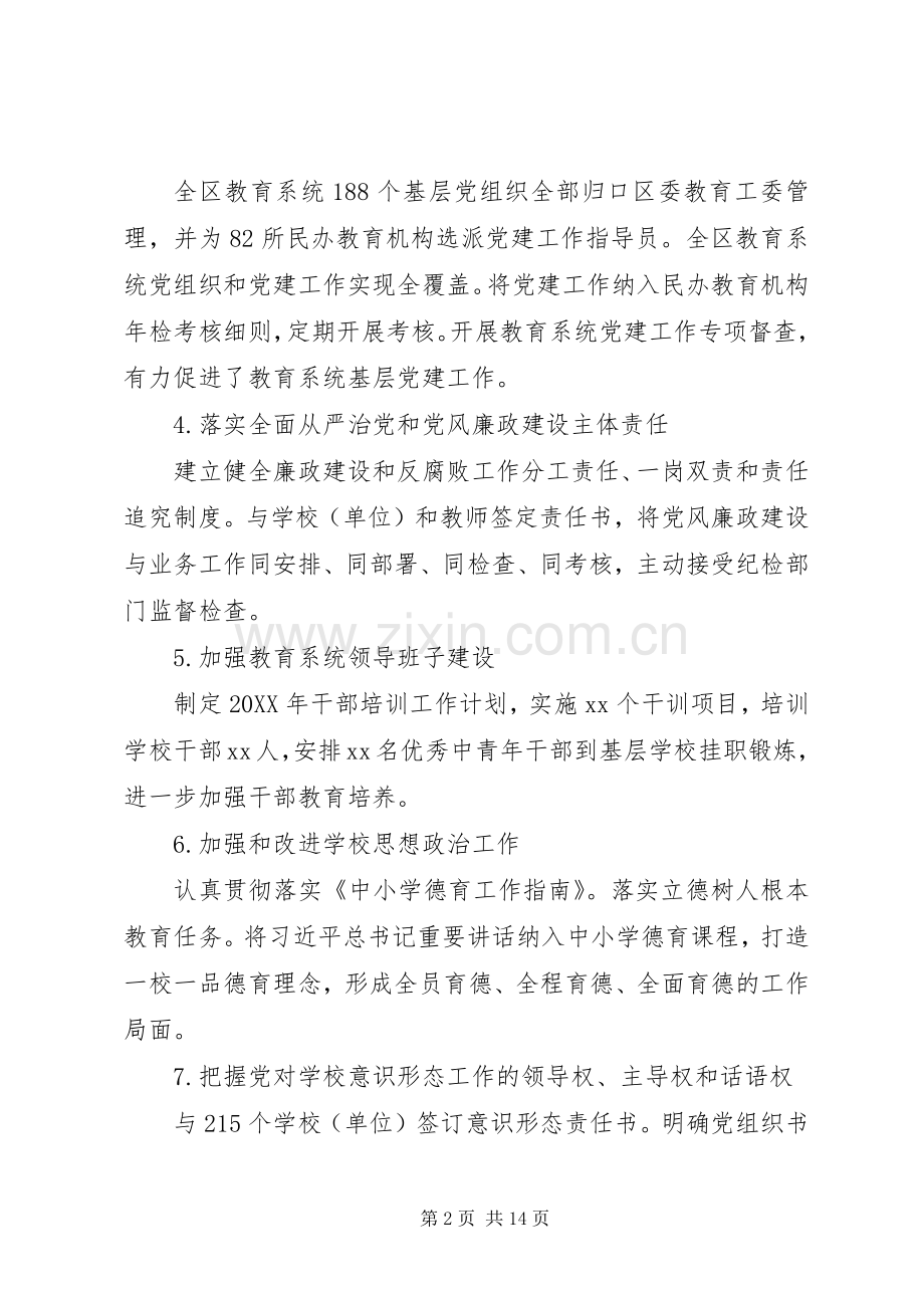 年度履行教育职责要求自评自查报告.docx_第2页