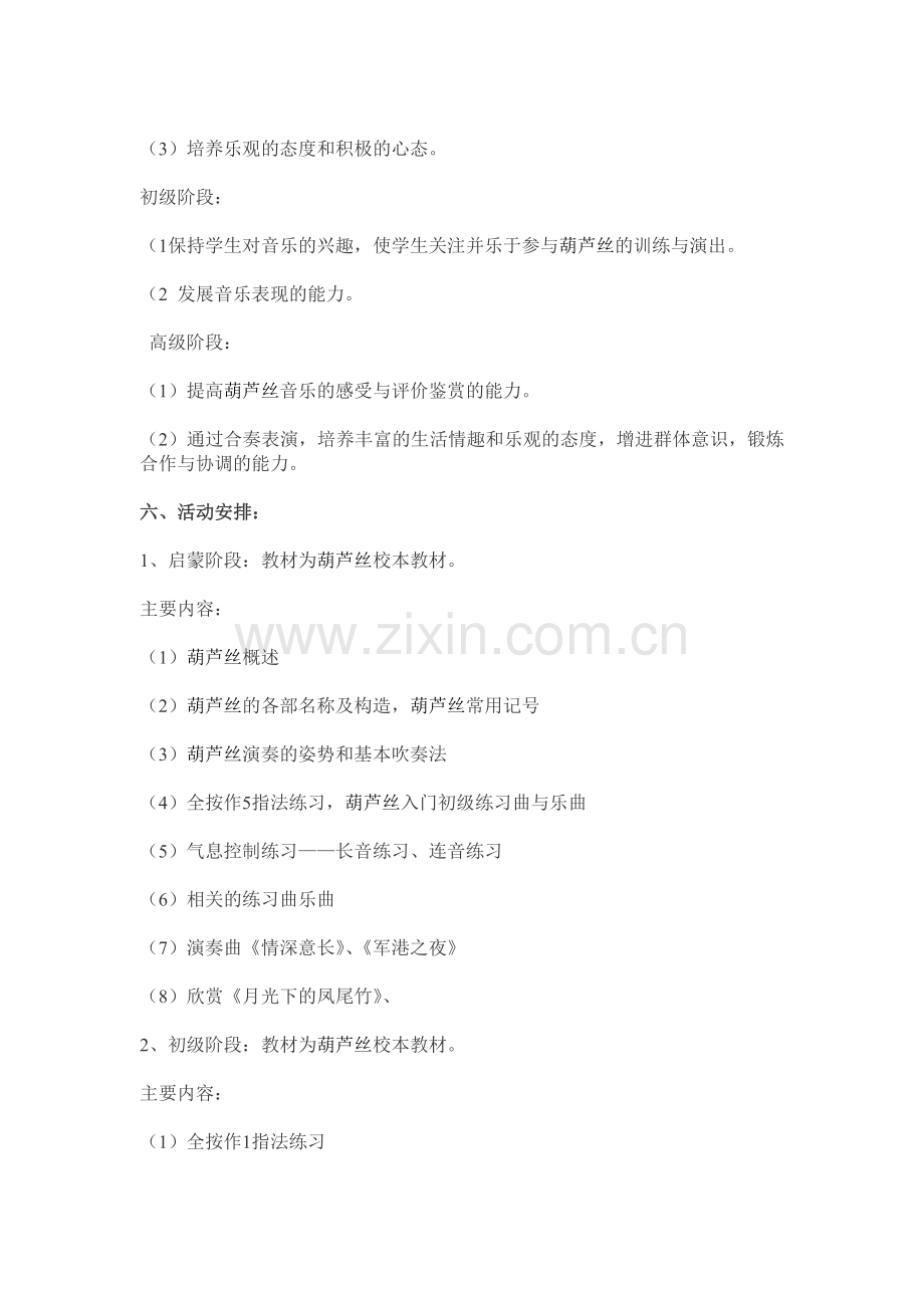 葫芦丝校本课程纲要.doc_第2页