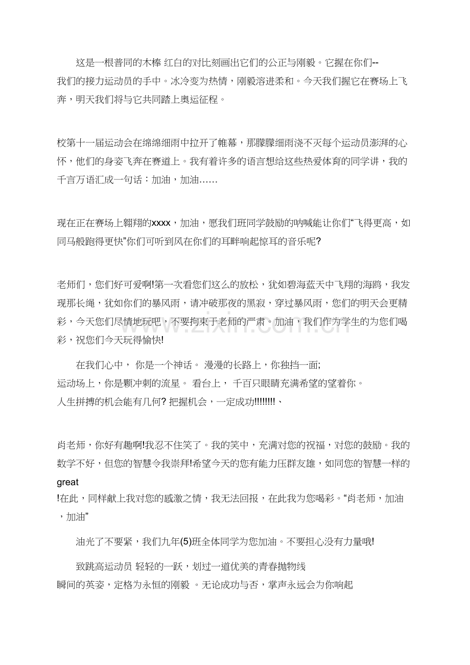 努力等于成功广播稿.doc_第2页