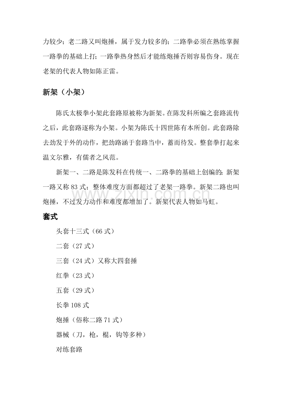 陈氏太极拳的种类.doc_第2页