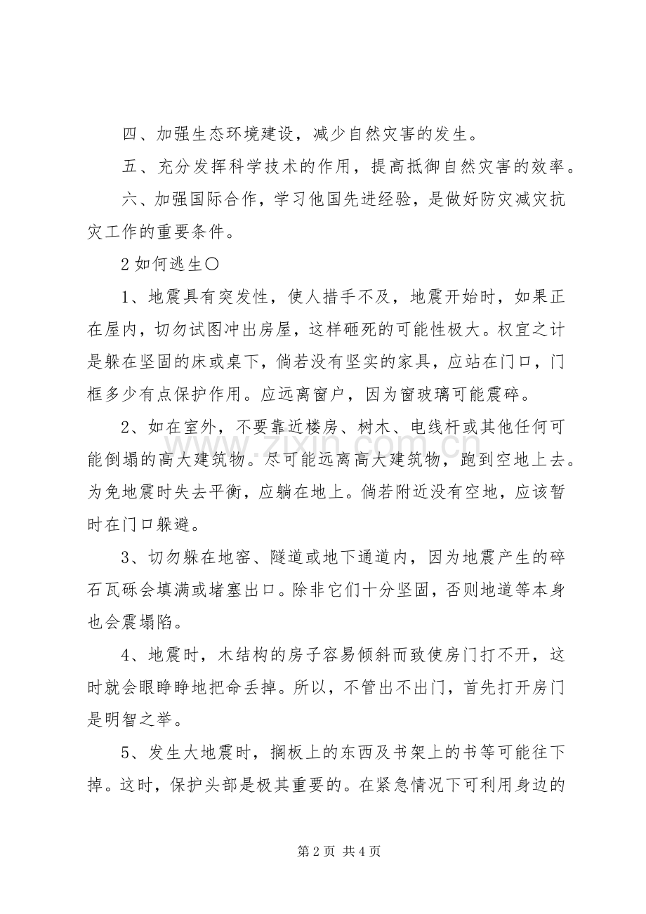 防灾减灾工作要求 .docx_第2页