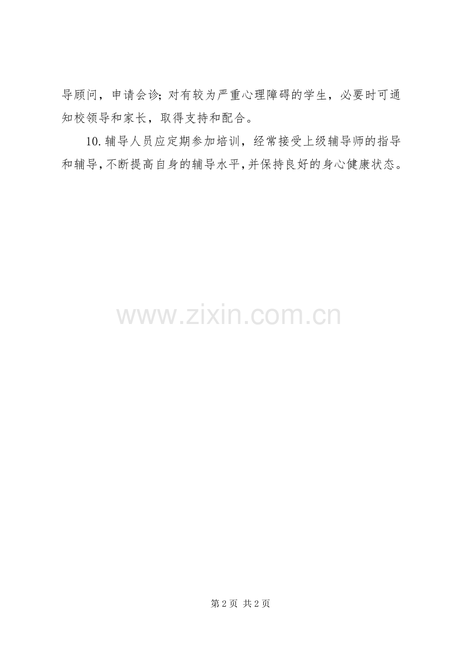城沙一小心理辅导室管理规章制度.docx_第2页
