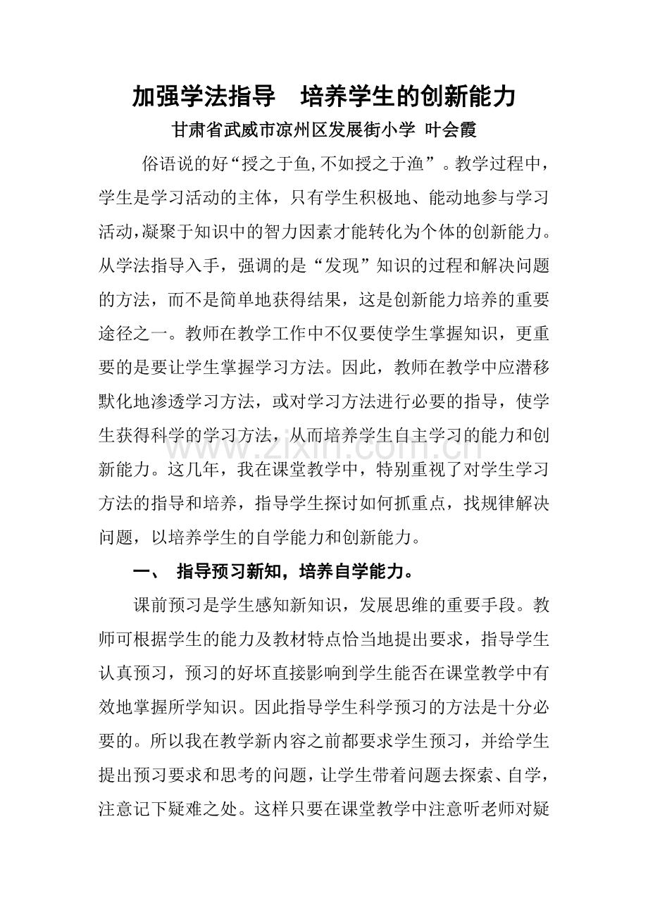 加强学法指导培养学生的创新能力1.doc_第2页