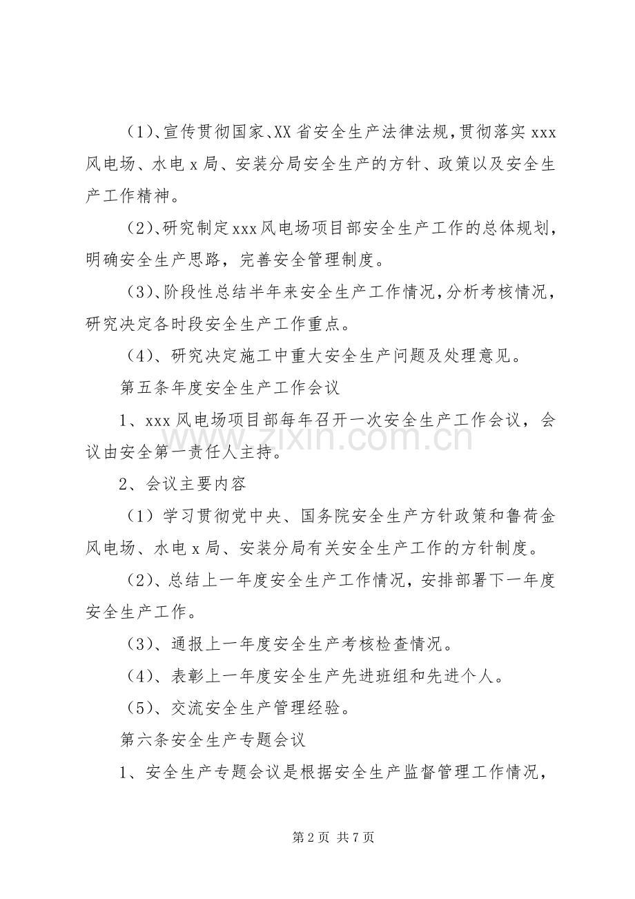 安全生产会议规章制度.docx_第2页