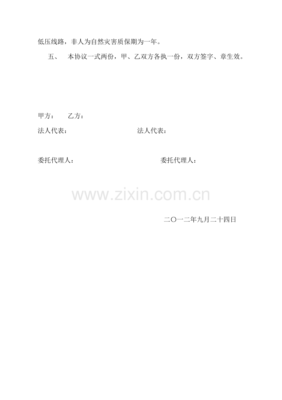 霓虹灯维修协议.doc_第2页