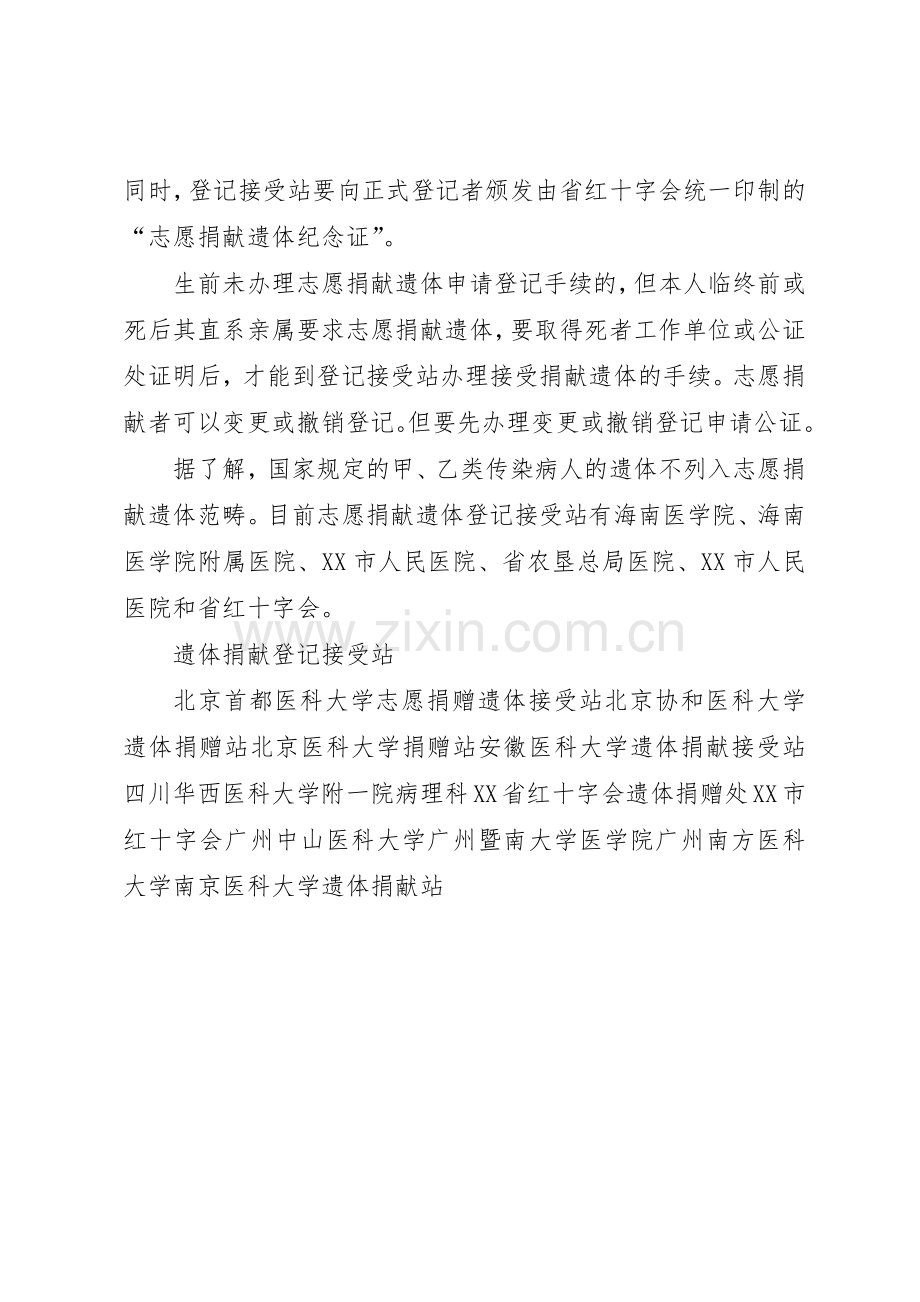 遗体捐献倡议书范文(5).docx_第2页