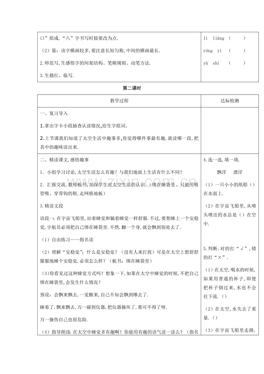 部编人教版二年级语文下册：太空生活趣事多教学设计.docx_第2页