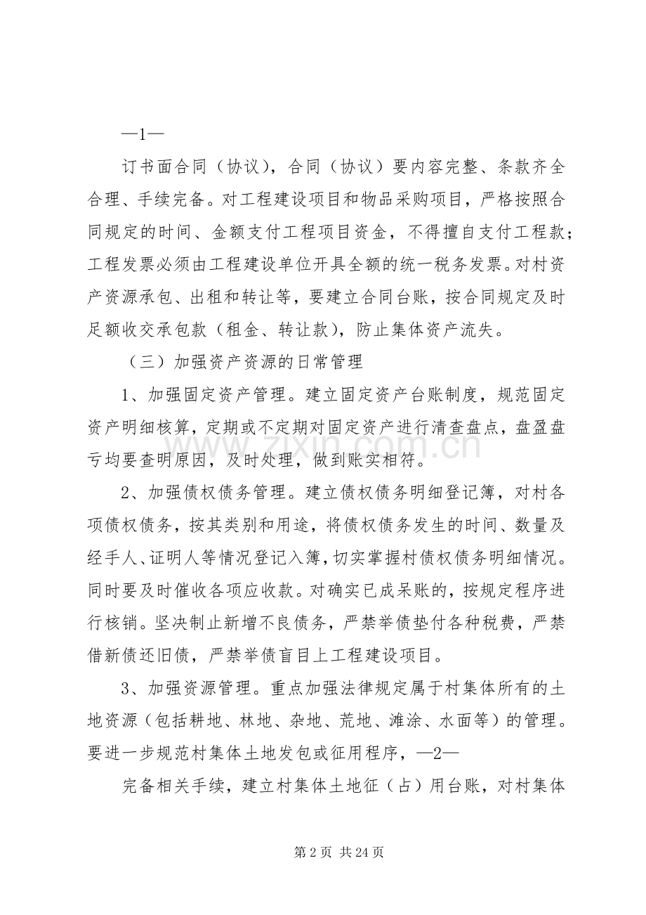 村“三资”管理规章制度.docx_第2页