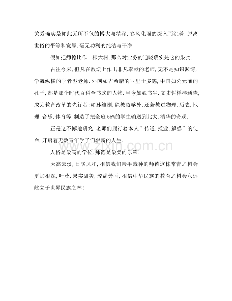 师德-6参考演讲稿.doc_第2页