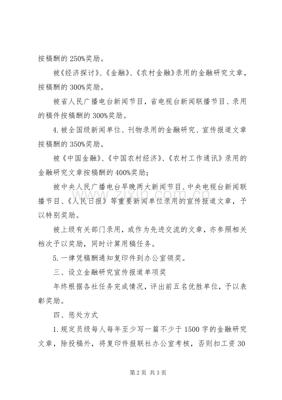 金融研究宣传用稿考核规章制度.docx_第2页