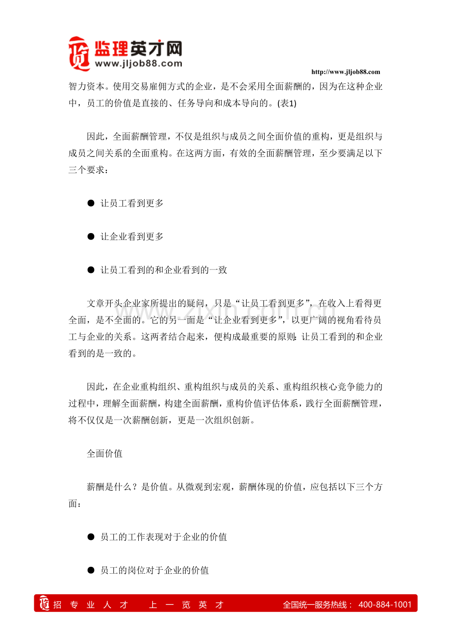 全面薪酬的全面管理.doc_第2页